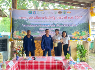 ตรวจประเมินรางวัลเลิศรัฐ &quot;เกษตรผสมผสาน บ้านนาพูนร่วมใจ ... พารามิเตอร์รูปภาพ 63